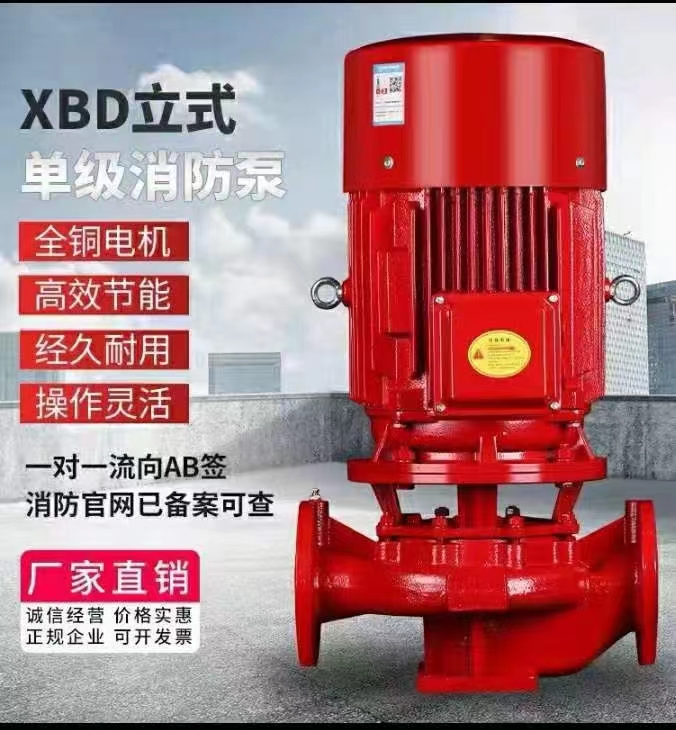 立式單級消防泵廠家，穩(wěn)壓消防泵廠家，離心式消防泵廠家，上海消防泵
