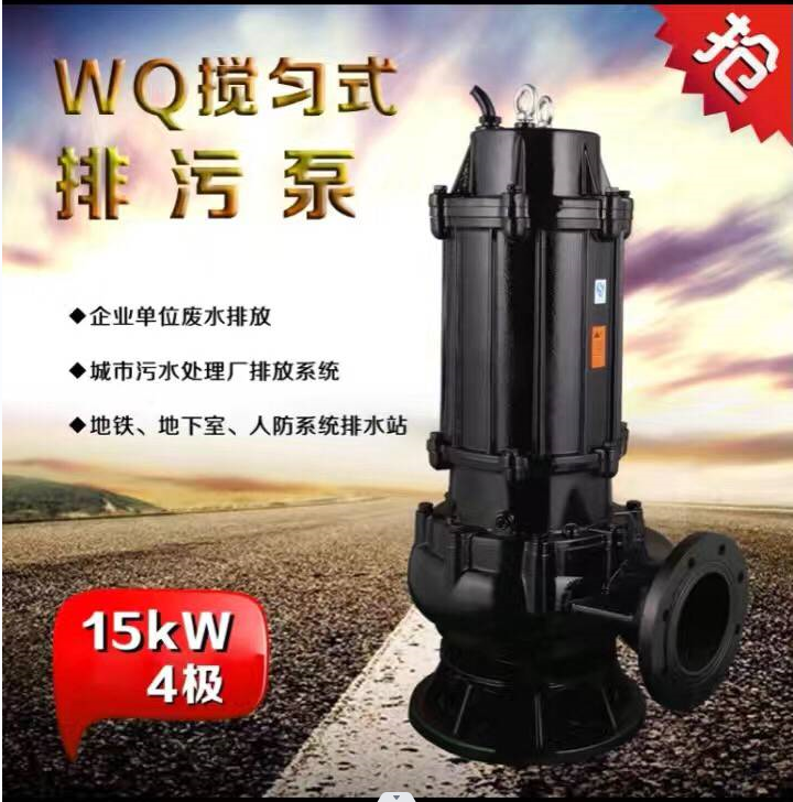 自動攪勻排污泵廠家，攪勻潛污泵，JYWQ攪勻排污泵