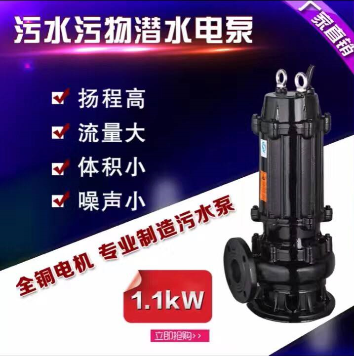 QW,WQ潛水排污泵廠家,潛污泵廠家，上海排污泵廠家,無堵塞潛污泵
