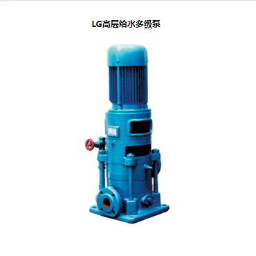 LG立式多級(jí)離心泵，便拆式多級(jí)泵，LG多級(jí)泵廠(chǎng)家，LG高層給水多級(jí)泵